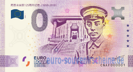 CNAF-2023-1 周恩來誕辰125周年紀念 (1898-2023) 